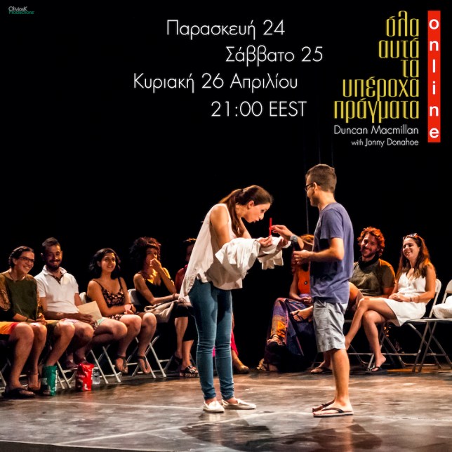 ΟλαΑυταΤαΥπεροχαΠραγματα_FB:Insta low res