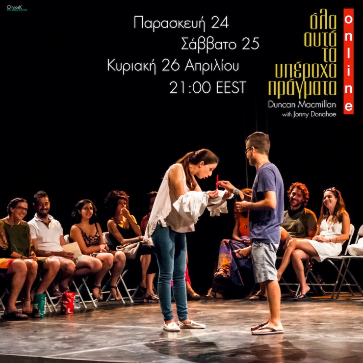 ΟλαΑυταΤαΥπεροχαΠραγματα_FB:Insta low res